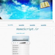 اسکریپت حرفه ای قرائت آنلاین قرآن