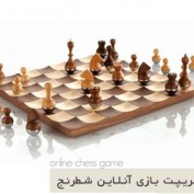 اسکریپت بازی آنلاین شطرنج!