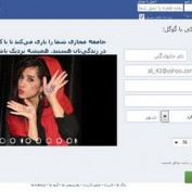 دانلود اسکریپت فیسبوک ایرانی نسخه ۵٫۰٫۰