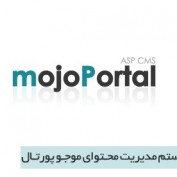 سیستم مدیریت محتوای mojo Portal