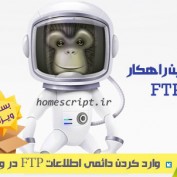 آموزش وارد کردن دائمی اطلاعات FTP در وردپرس