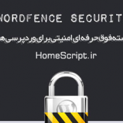 بسته فوق حرفه ای امنیتی برای وردپرسی ها