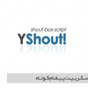 اسکریپت پیغام کوتاه Yshout